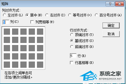 如何在Word中添加矩阵