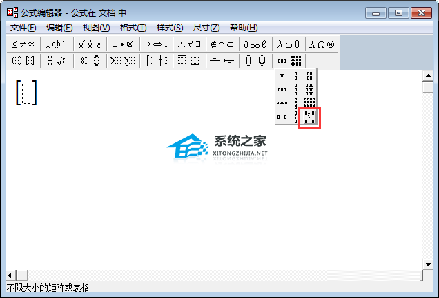 如何在Word中添加矩阵