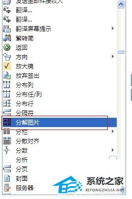 如何在Word中拆分单词笔画