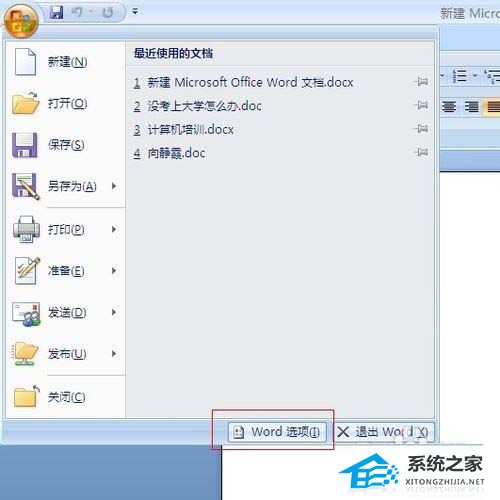 如何在Word中拆分单词笔画