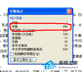 如何查看Word文档的字数