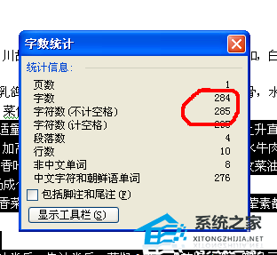 如何查看Word文档的字数