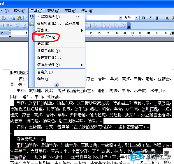 如何查看Word文档的字数