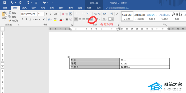如何在Word封面上对齐下划线