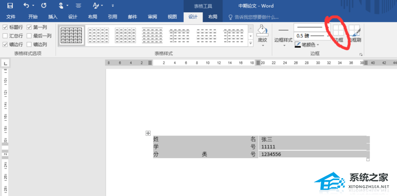 如何在Word封面上对齐下划线