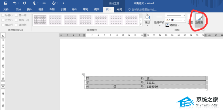 如何在Word封面上对齐下划线