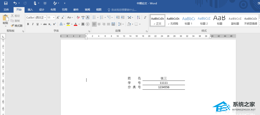 如何在Word封面上对齐下划线