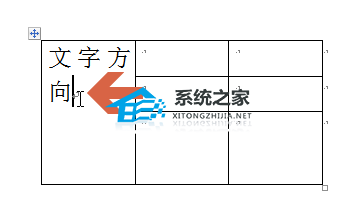 如何改变Word中的文字方向