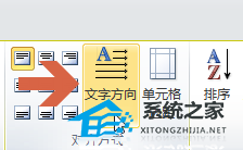 如何改变Word中的文字方向