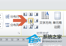 如何改变Word中的文字方向