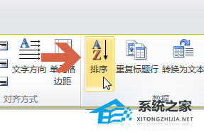 如何对Word表格进行升序和降序排序