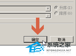 如何对Word表格进行升序和降序排序