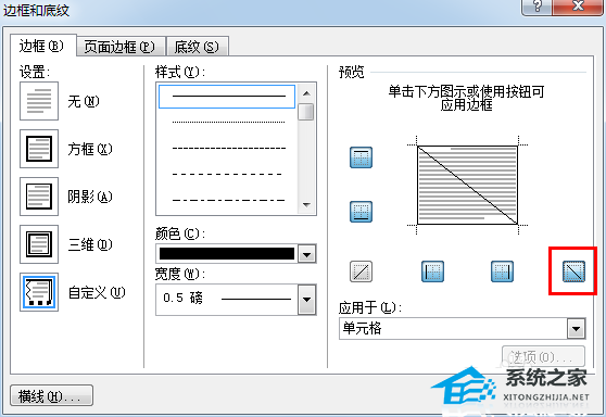如何在Word中添加对角线
