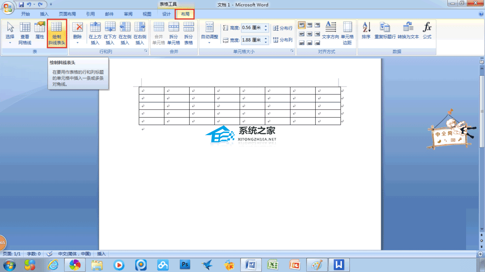 如何在Word中添加对角线