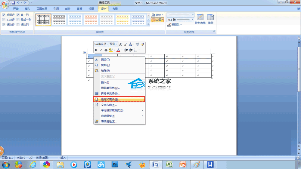 如何在Word中添加对角线