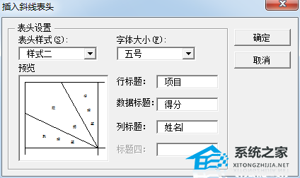 如何在Word中添加对角线