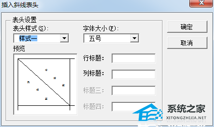 如何在Word中添加对角线