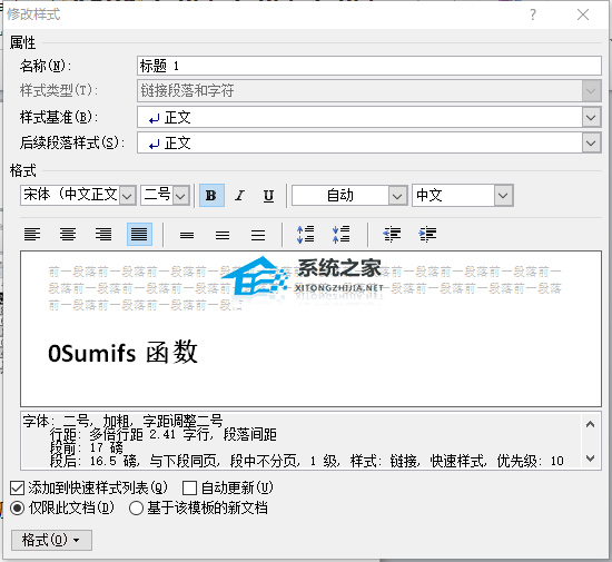 Word中如何设置标题样式