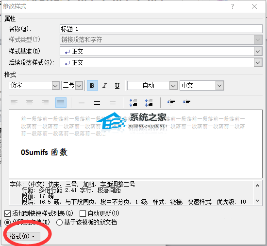 Word中如何设置标题样式