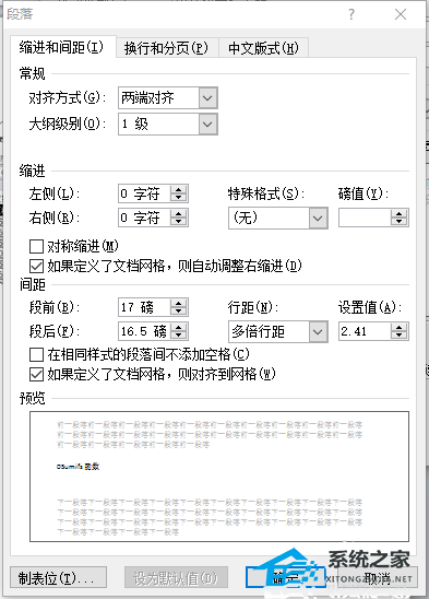 Word中如何设置标题样式