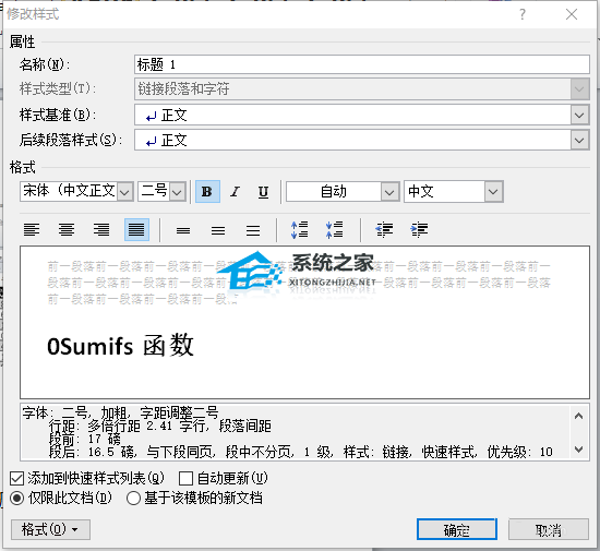 Word中如何设置标题样式
