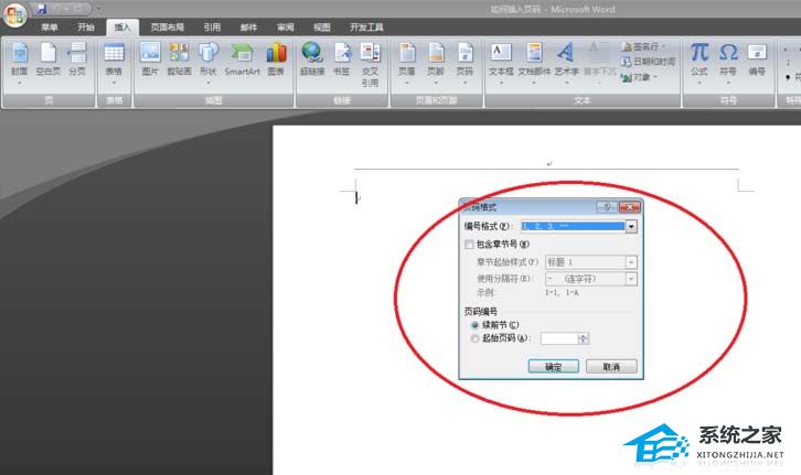 如何在Word中插入abcd英文字母页码