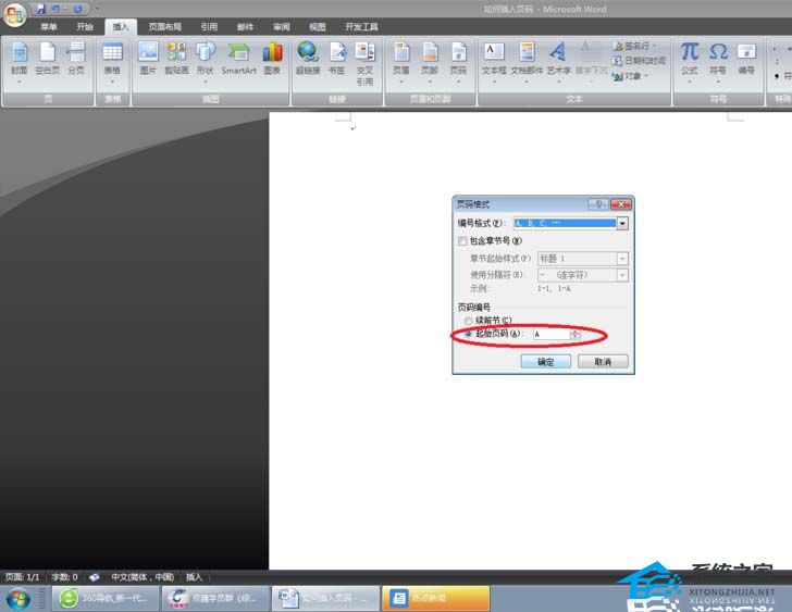 如何在Word中插入abcd英文字母页码