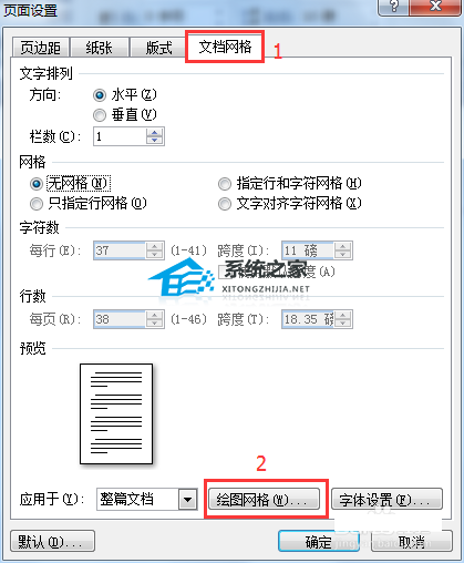如何在Word中生成网格线