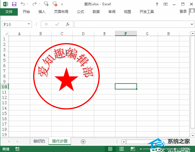 Excel软件制作公章详细说明