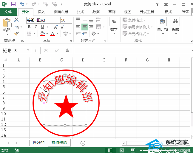 Excel软件制作公章详细说明