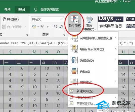 教你如何用Excel软件制作员工考勤表