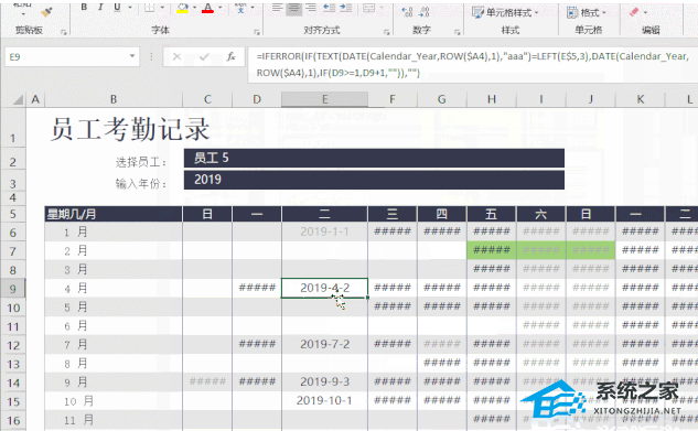 教你如何用Excel软件制作员工考勤表