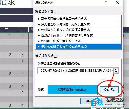 教你如何用Excel软件制作员工考勤表