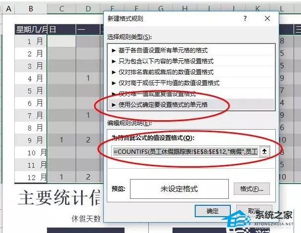教你如何用Excel软件制作员工考勤表