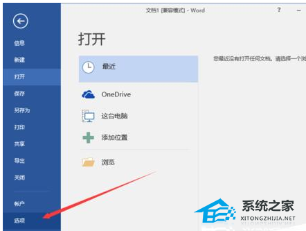 Word2016软件记忆打字功能使用教程