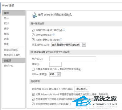 Word2016软件记忆打字功能使用教程