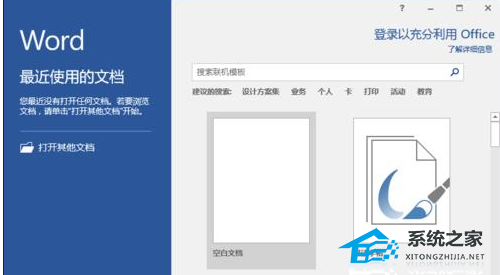 Word2016软件记忆打字功能使用教程