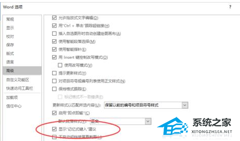 Word2016软件记忆打字功能使用教程