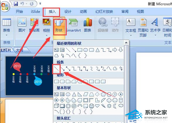 如何使用PPT 软件创建颜色时间线的教程