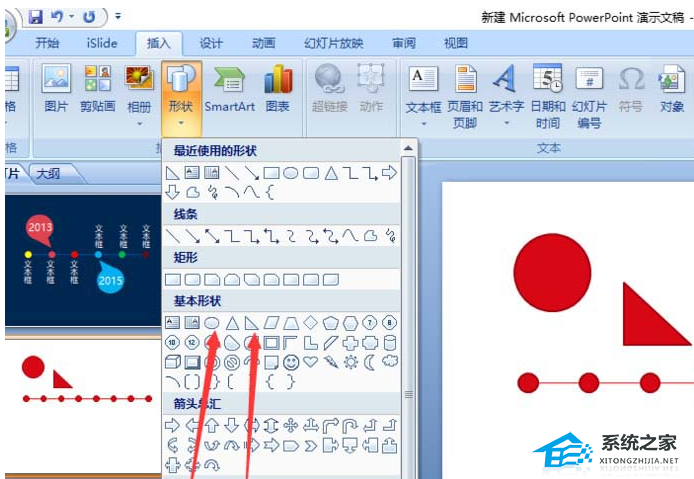 如何使用PPT 软件创建颜色时间线的教程