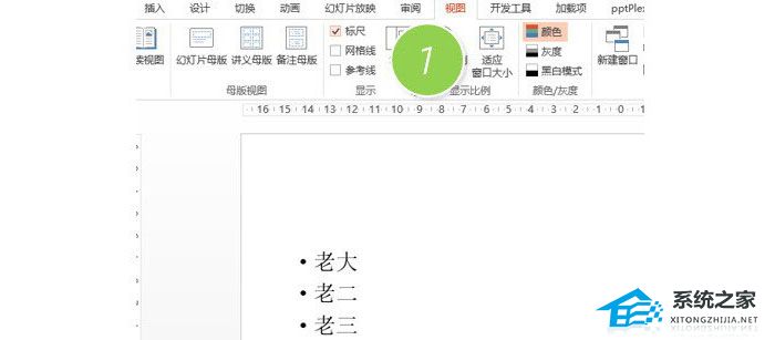 如何调整PPT标尺上的项目编号文本的教程
