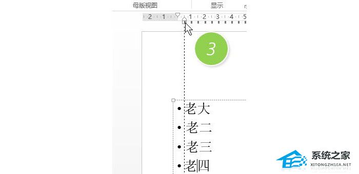 如何调整PPT标尺上的项目编号文本的教程