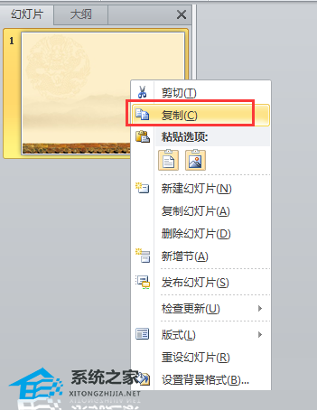 教如何使用PPT软件快速切换幻灯片为背景图片