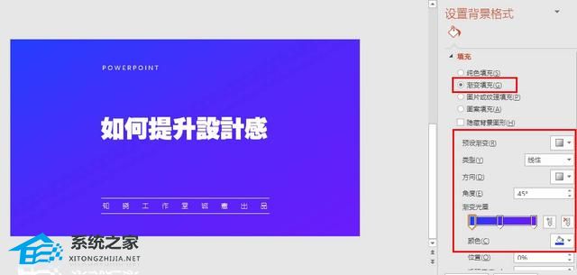 如何使用PPT软件制作渐变标题