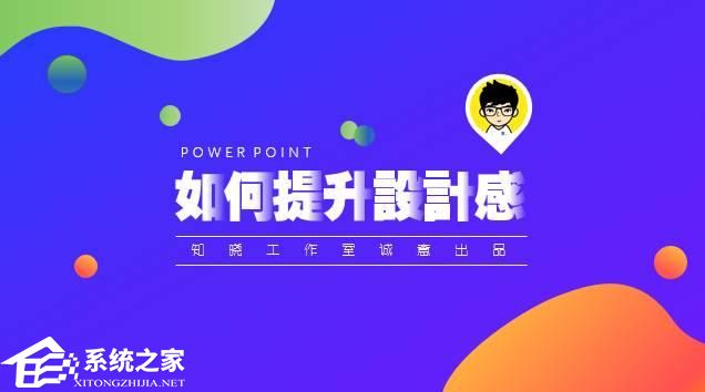 如何使用PPT软件制作渐变标题