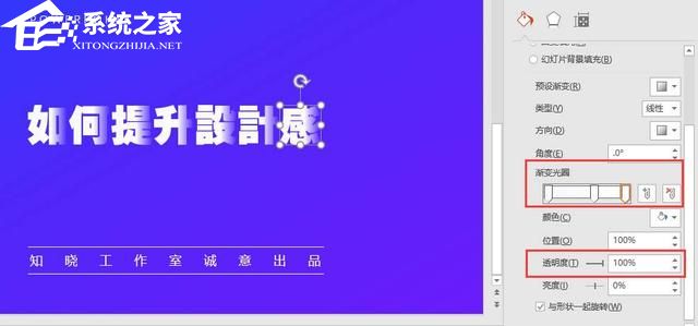 如何使用PPT软件制作渐变标题