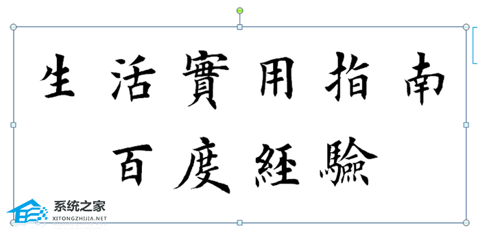 如何设置PPT软件中文字逐一出现和翻转的外观效果