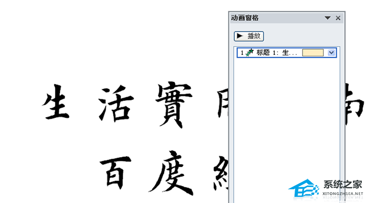 如何设置PPT软件中文字逐一出现和翻转的外观效果