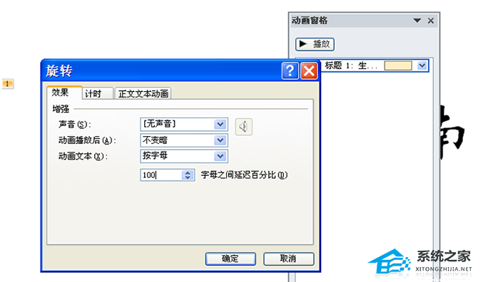 如何设置PPT软件中文字逐一出现和翻转的外观效果