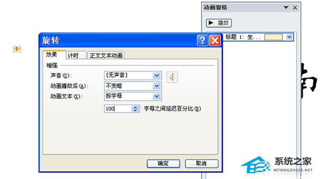 如何设置PPT软件中文字逐一出现和翻转的外观效果